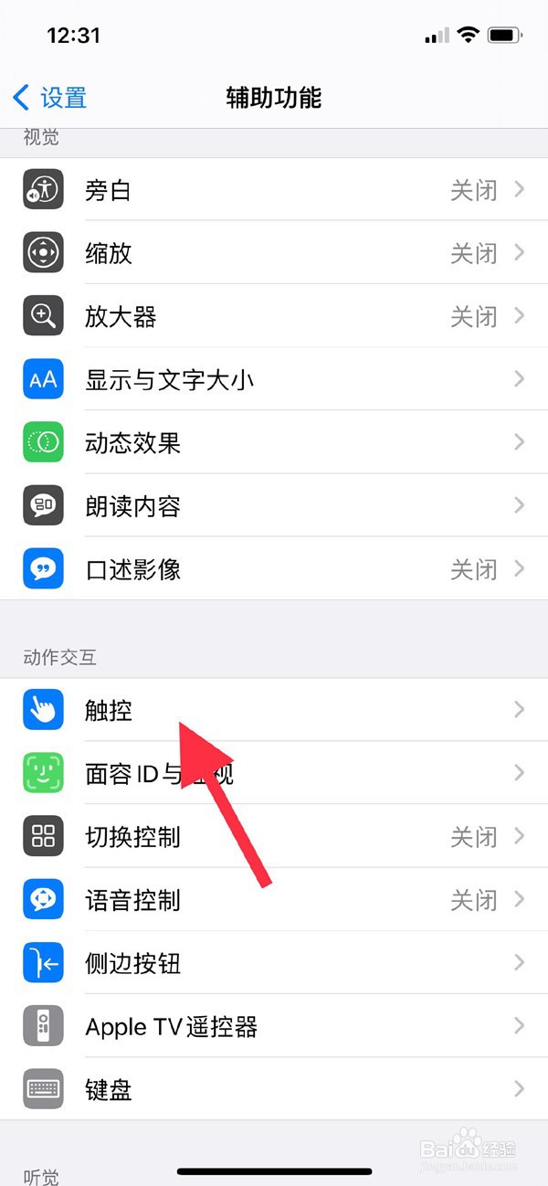 ios15如何设置虚拟导航键