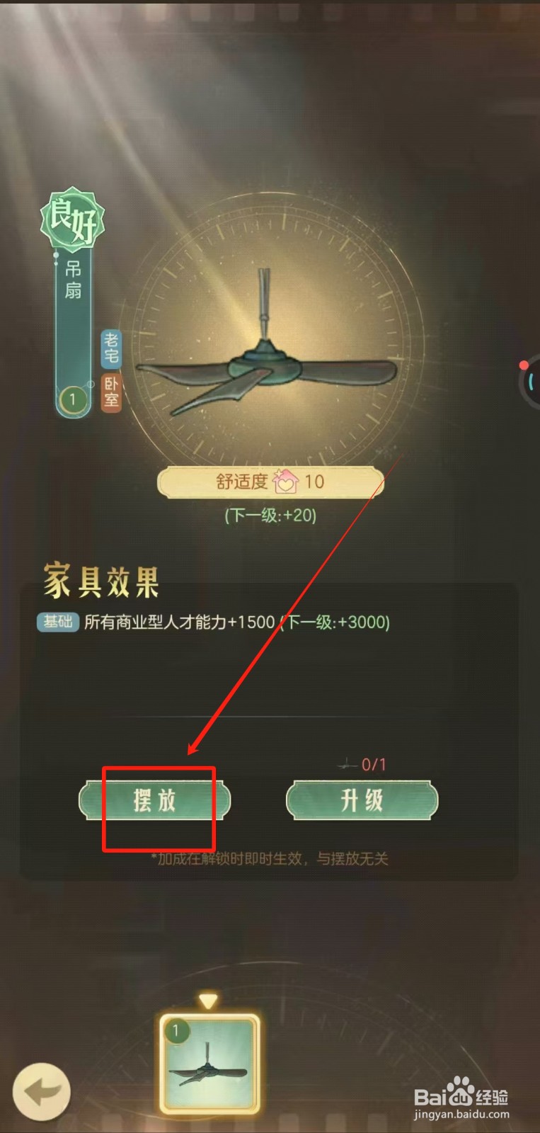 时光杂货店怎样摆放吊扇