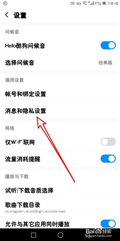 酷狗音乐怎么关闭红点提醒信息