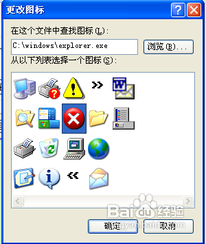 怎样更改我的电脑图标