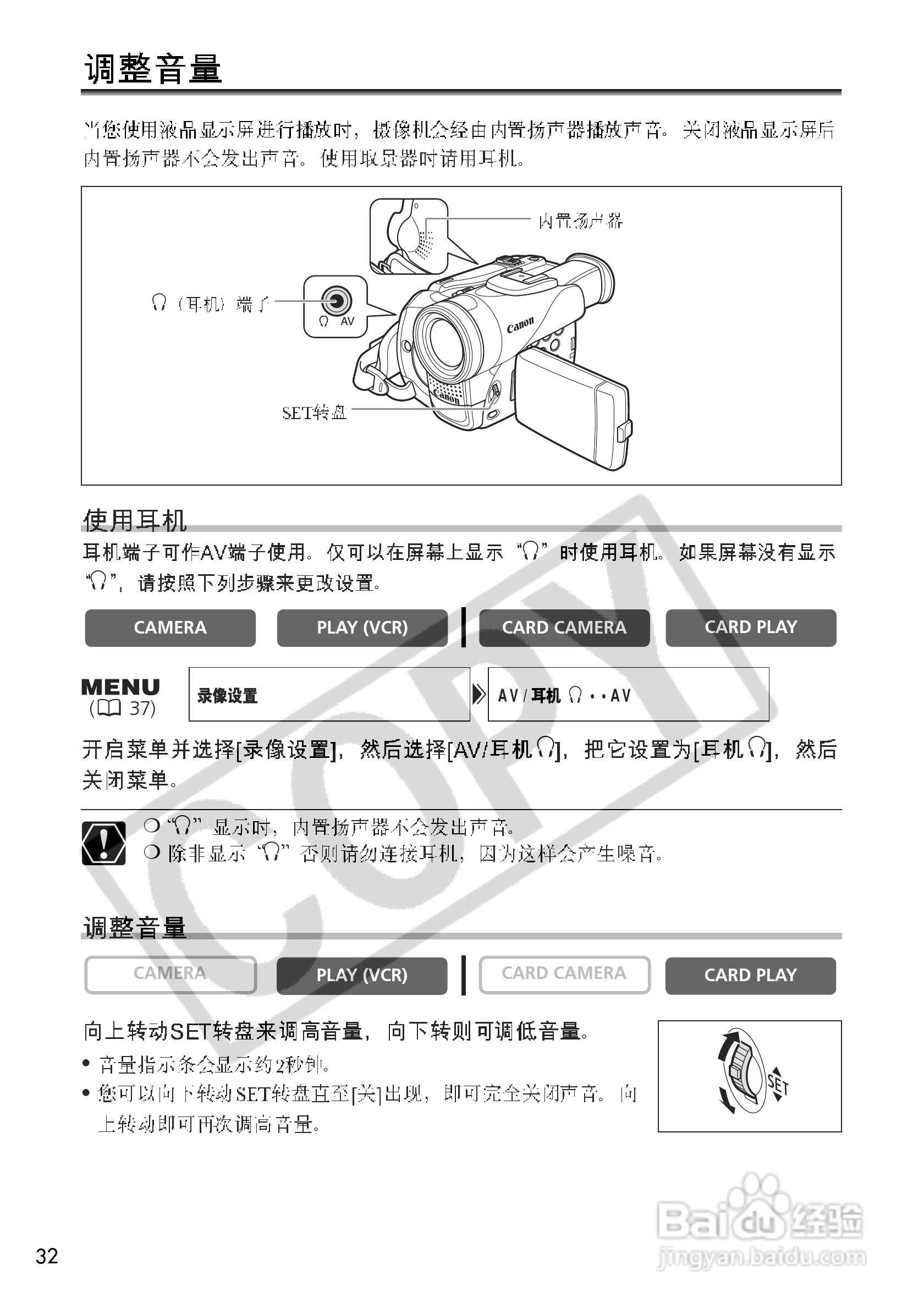 佳能MVX250i数码摄像机使用说明书:[4]