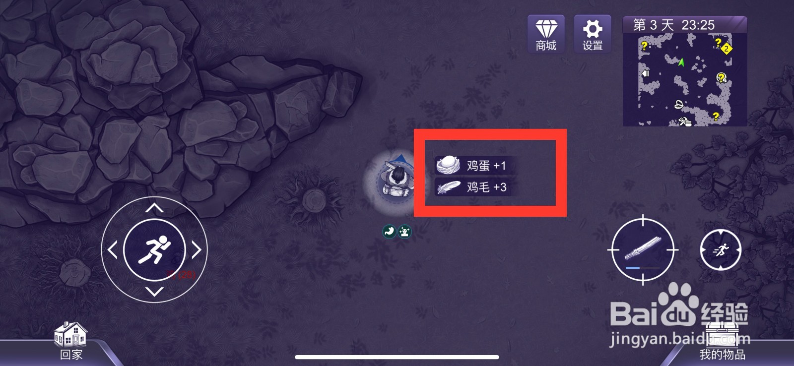 阿瑞斯病毒2获取鸡蛋的方法