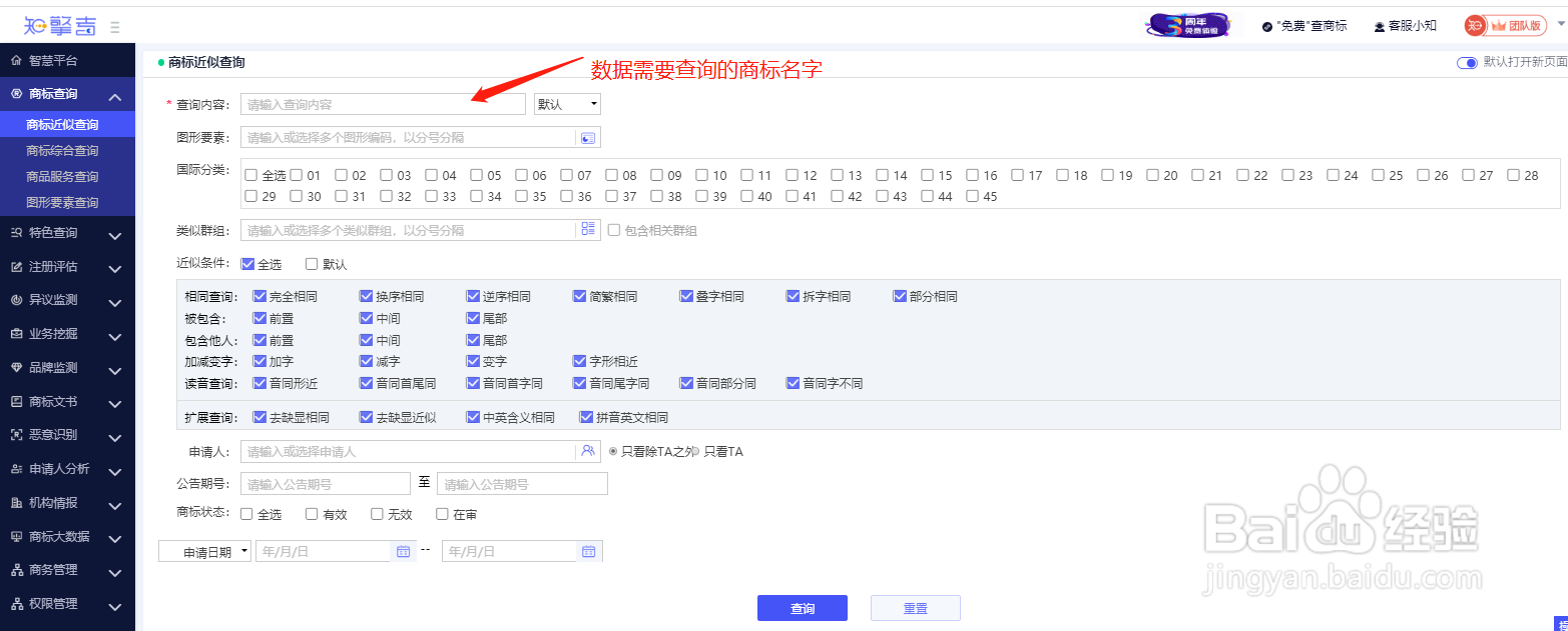 知擎者商标查询平台如何使用？