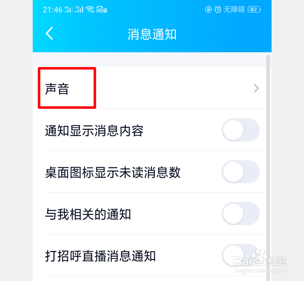 QQ特别关心的人的提示音，该如何设置添加呢？