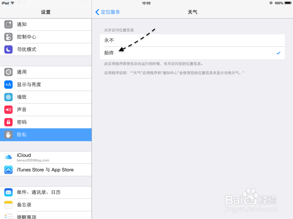 如何让iPad在通知中心显示天气