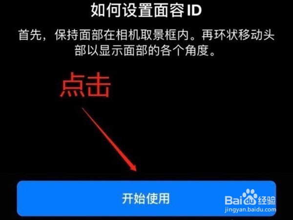 苹果13pro怎样开启面容解锁