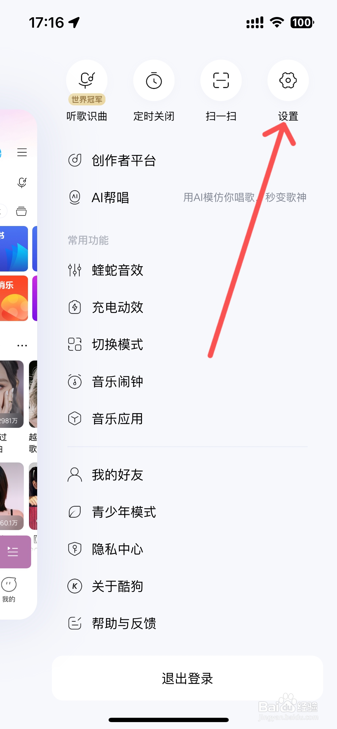 酷狗音乐怎么设置上车自动播放