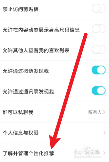 得物个性化推荐如何关闭