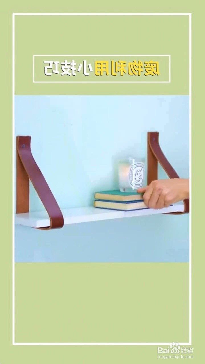 废物利用小技巧