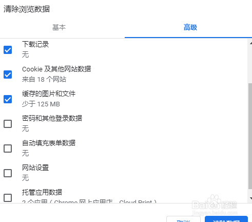 谷歌浏览器如何清除浏览记录、Cookie、缓存等