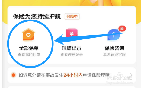 美团众包外卖骑手在哪里查看个人保险记录