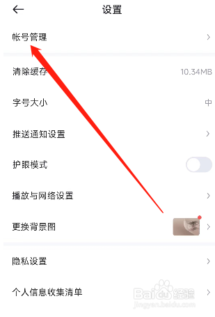 懂车帝用户怎么在APP注销账号？
