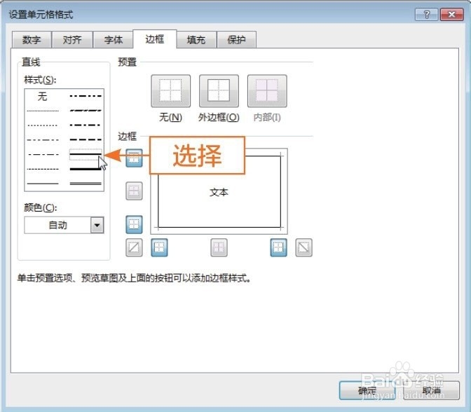 Excel表格怎么制作斜线表头