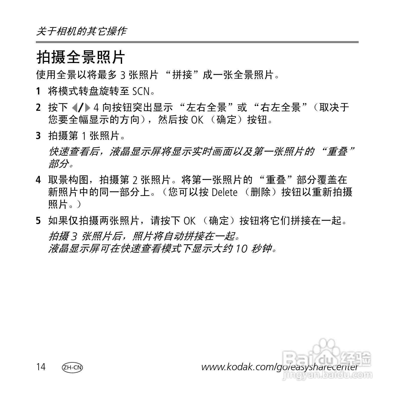 柯达M1073数码相机使用说明书:[2]