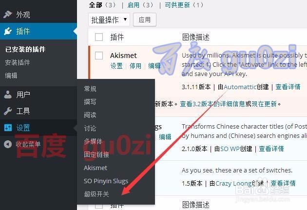 Wordpress禁用自动保存修订版本方法