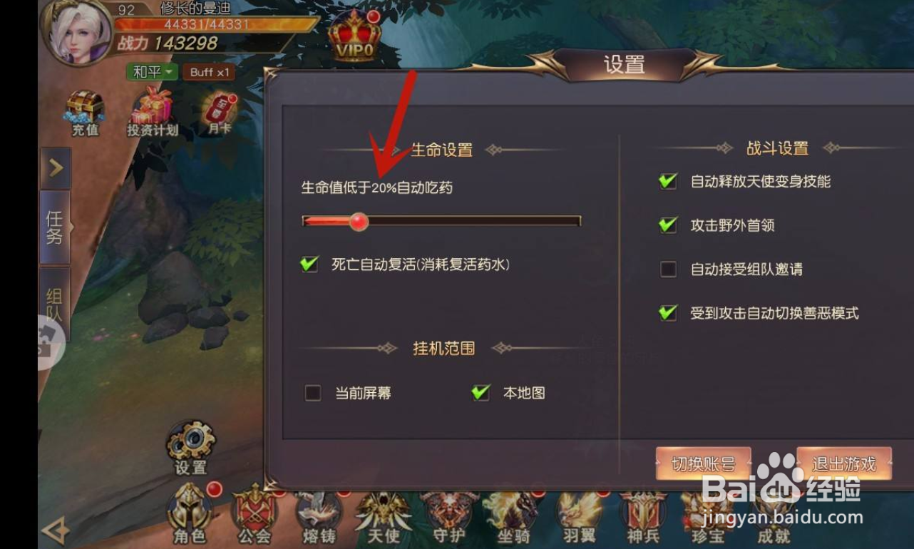 王冠意志手游怎么设置自动吃药