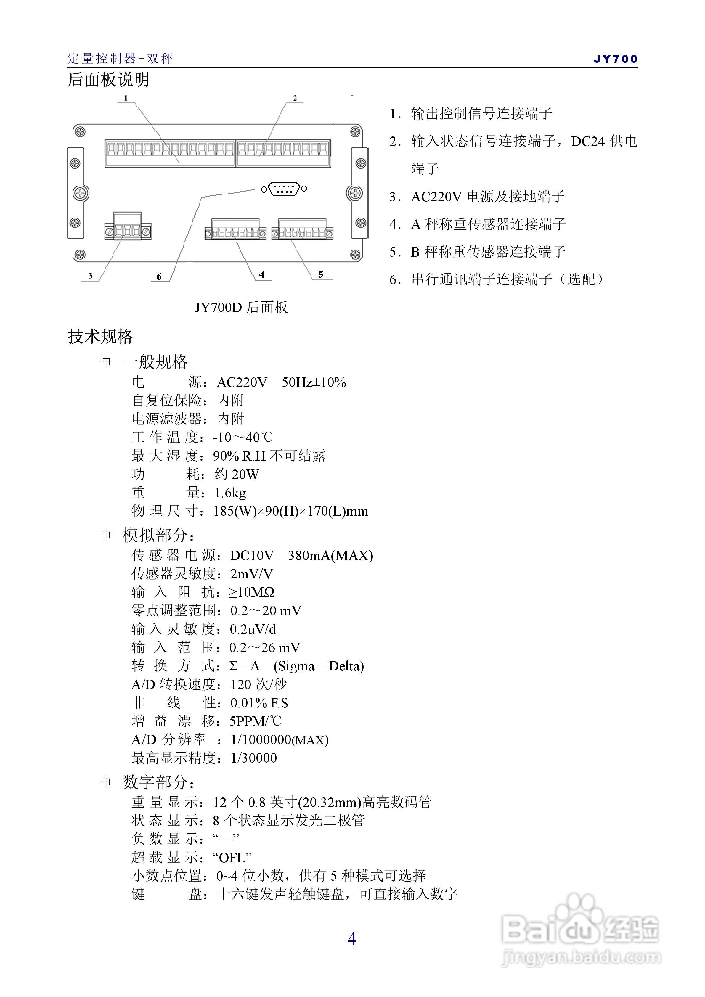 JY700D称重控制器使用说明书:[1]