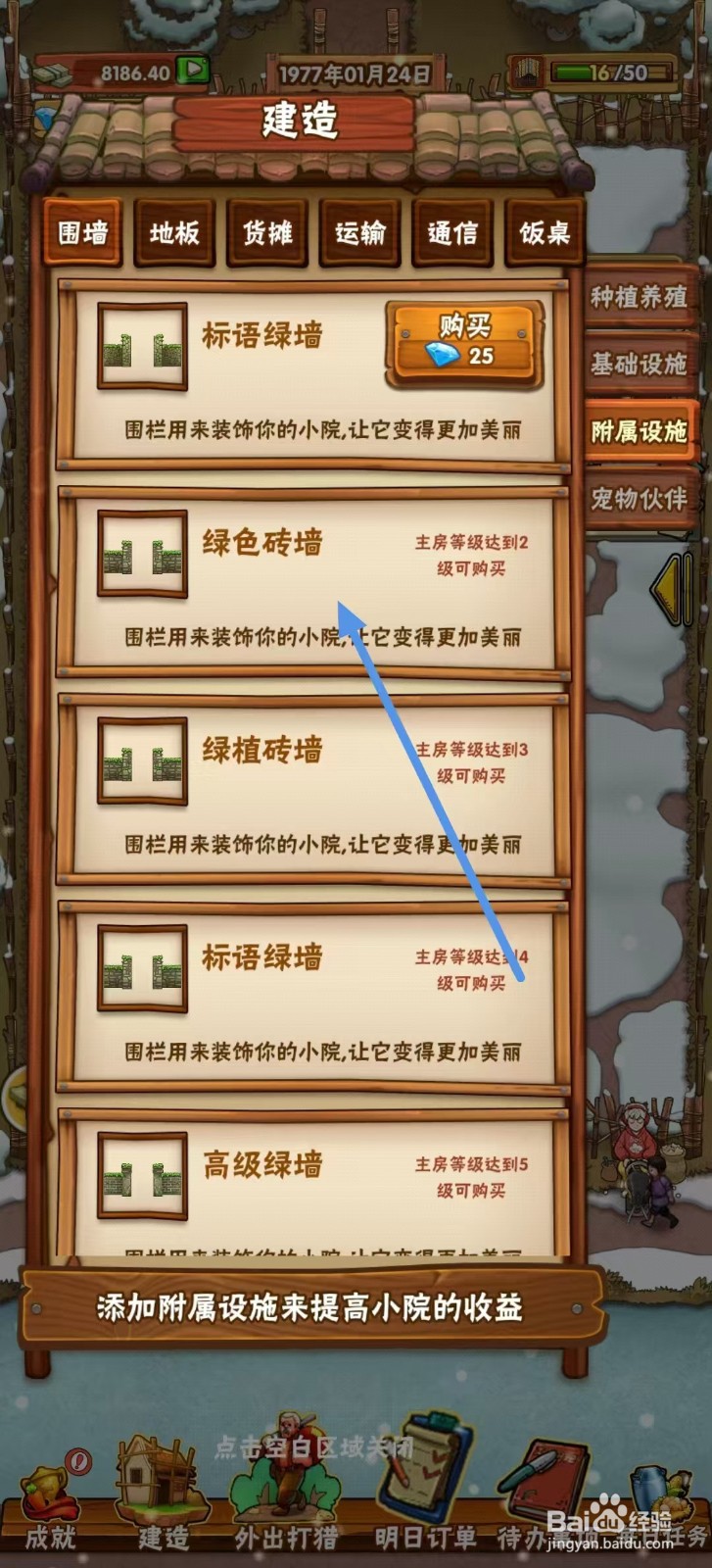 外婆的小农院怎么建造【绿色砖墙】