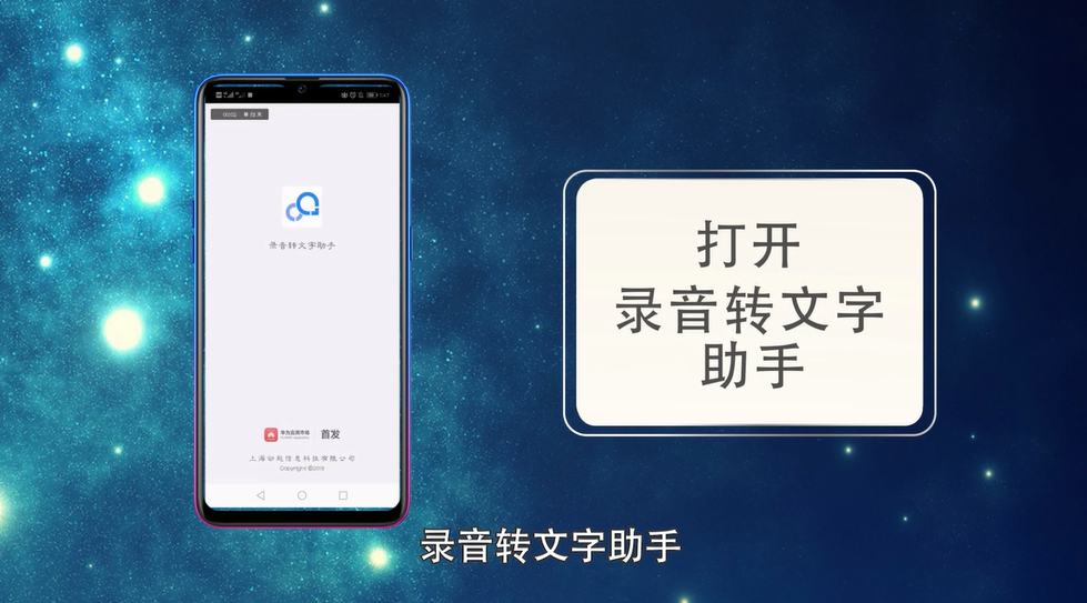 音频怎样转文字