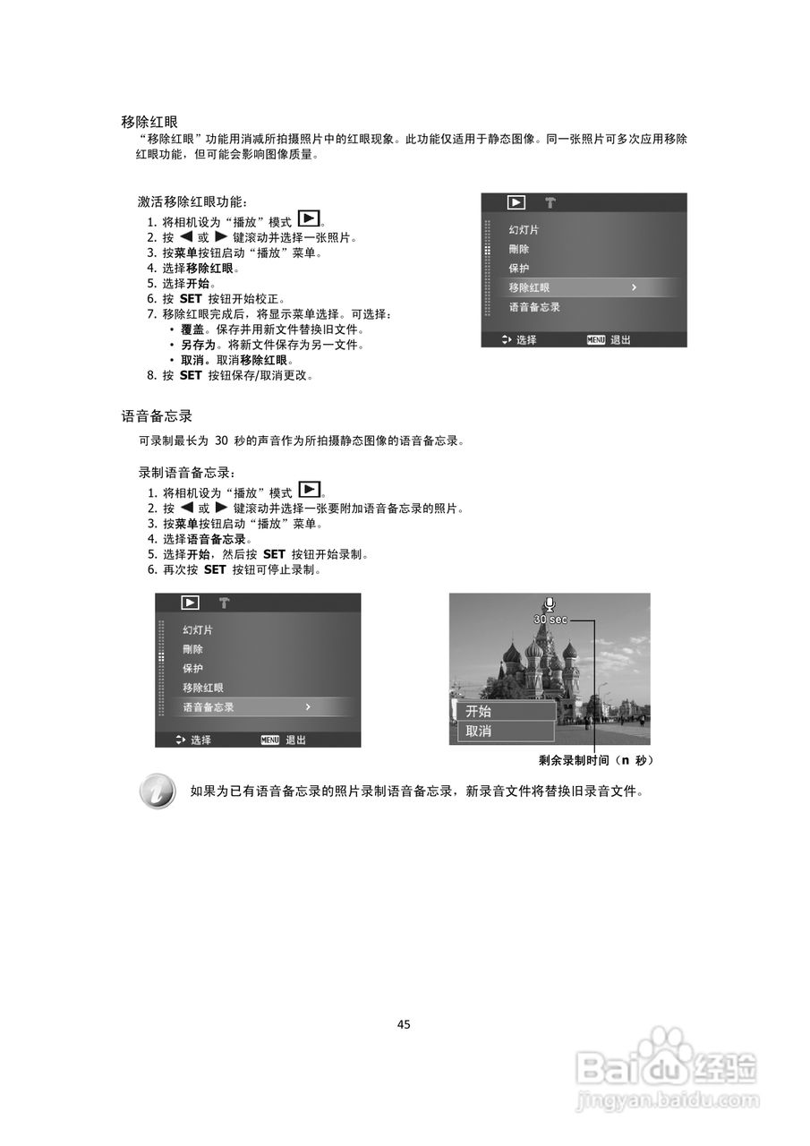海尔DC-A30数码相机使用说明书.:[5]