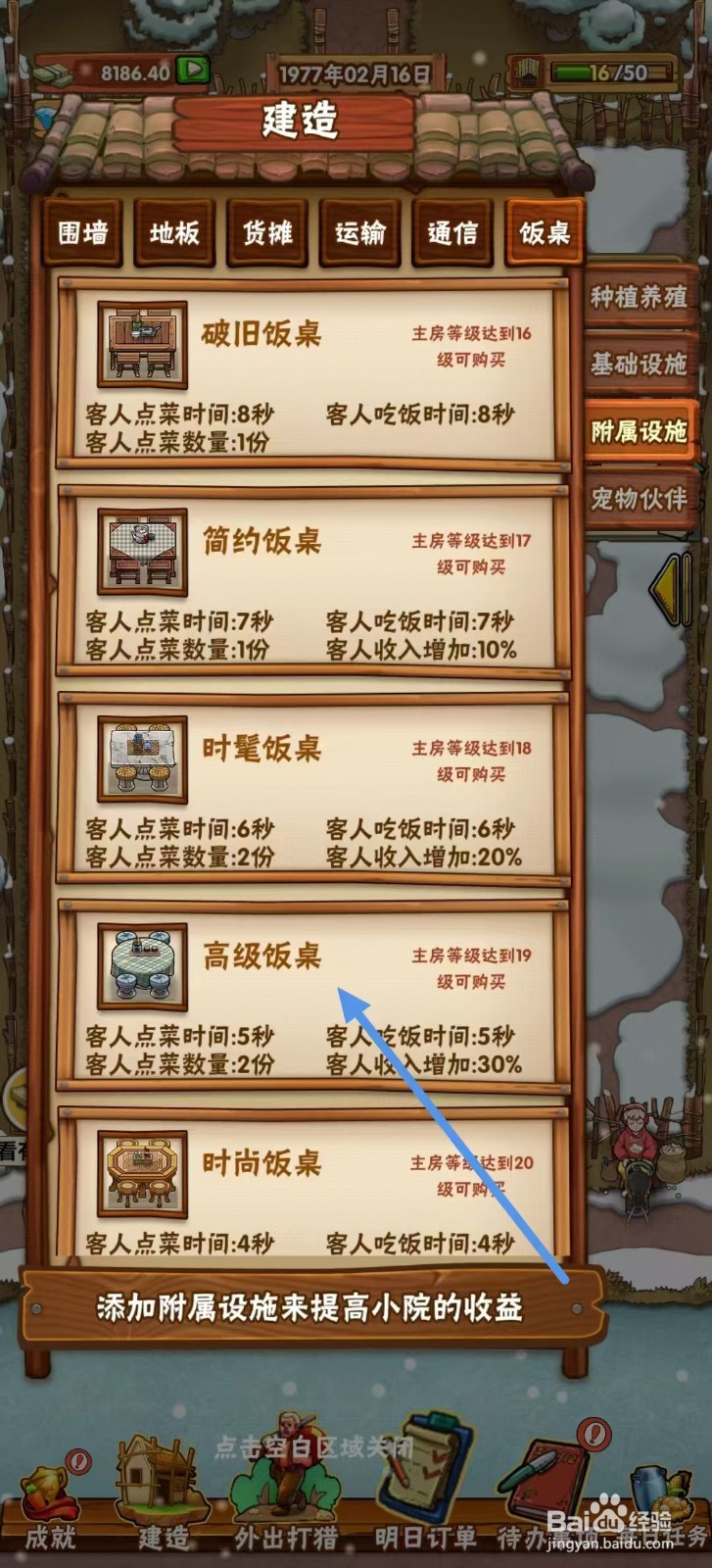 外婆的小农院怎么建造【高级饭桌】