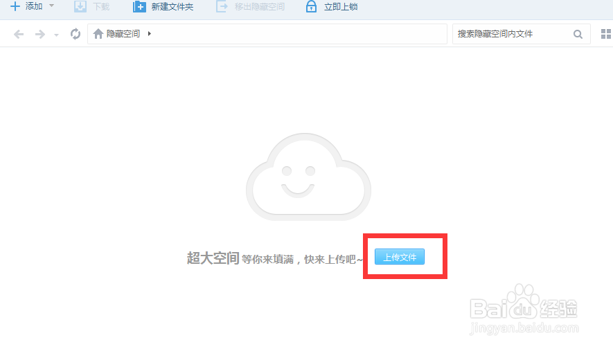 百度云上怎么加密单个文件夹
