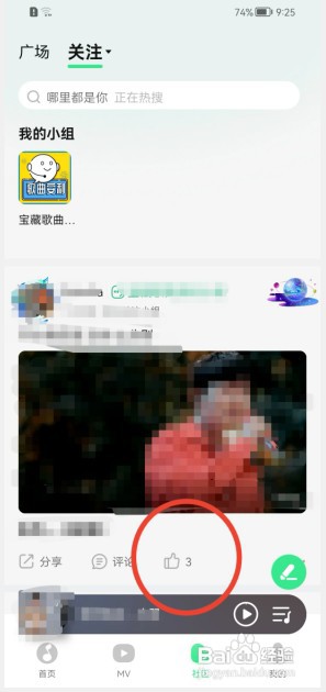 QQ音乐如何给扑通动态点赞？