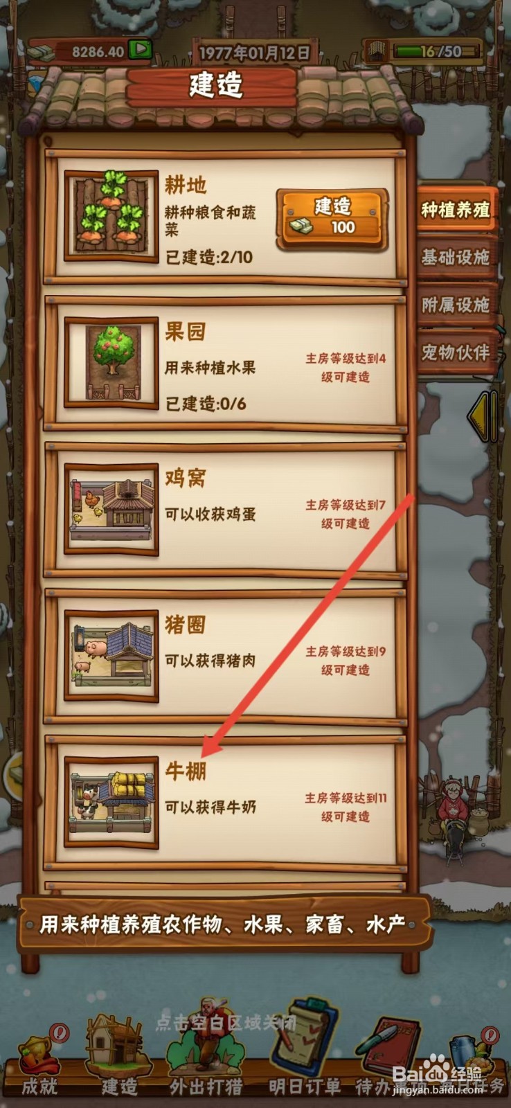 外婆的小农院怎么查看【牛棚】