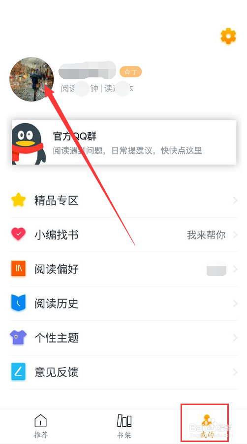 在橘子小说里怎样快速换头像