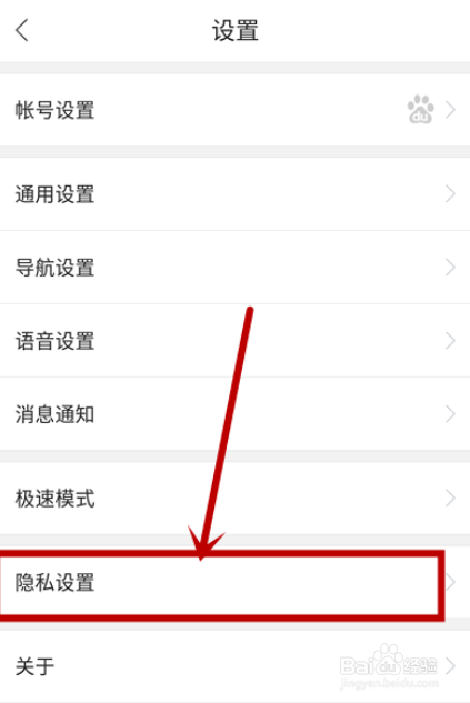 百度地图怎么开启自动同步足迹