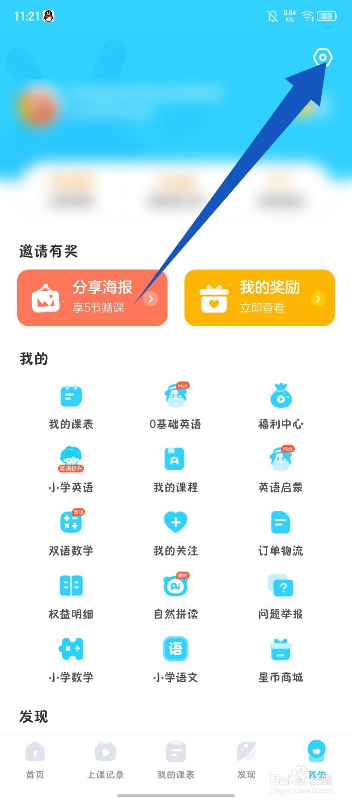 伴鱼少儿英语怎么关闭活动弹窗