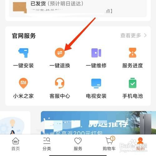小米商城怎么退换商品