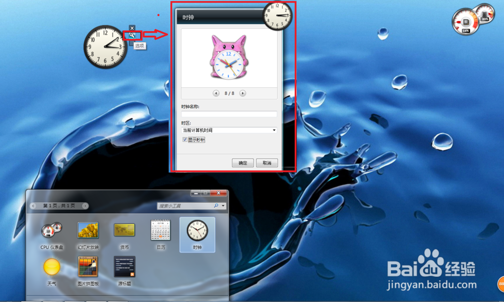 如何充分利用Win7的桌面小工具库
