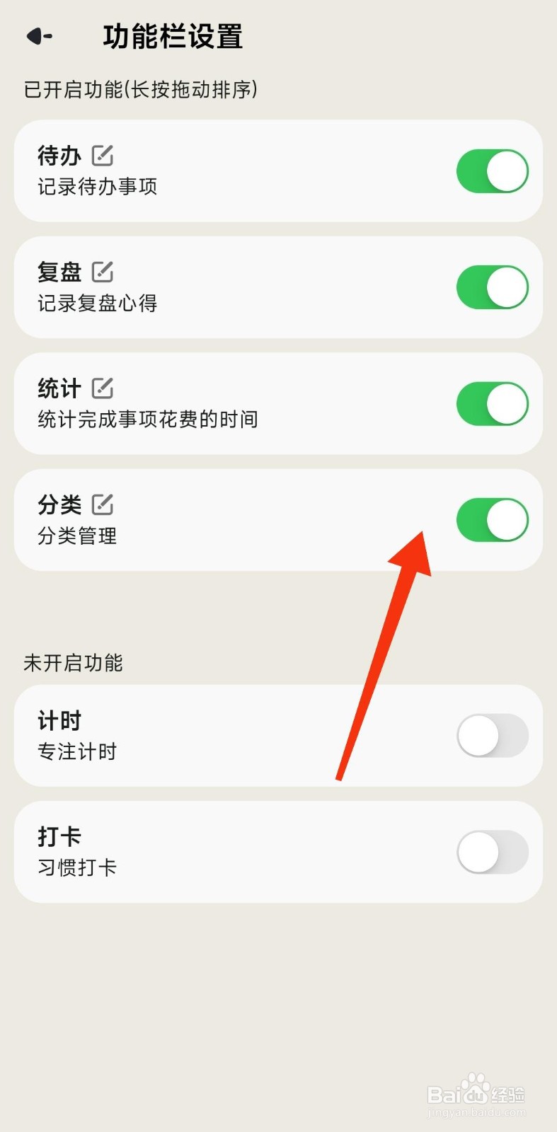 简计如何开启分类管理