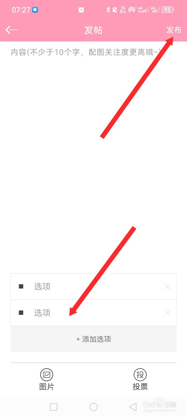 女生日历APP如何发布投票内容
