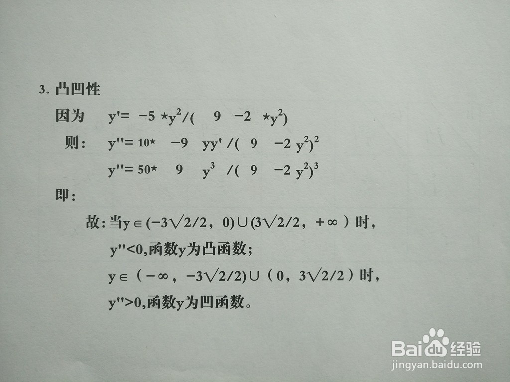 导数知识画隐函数2y^2-5xy+9=0的图像