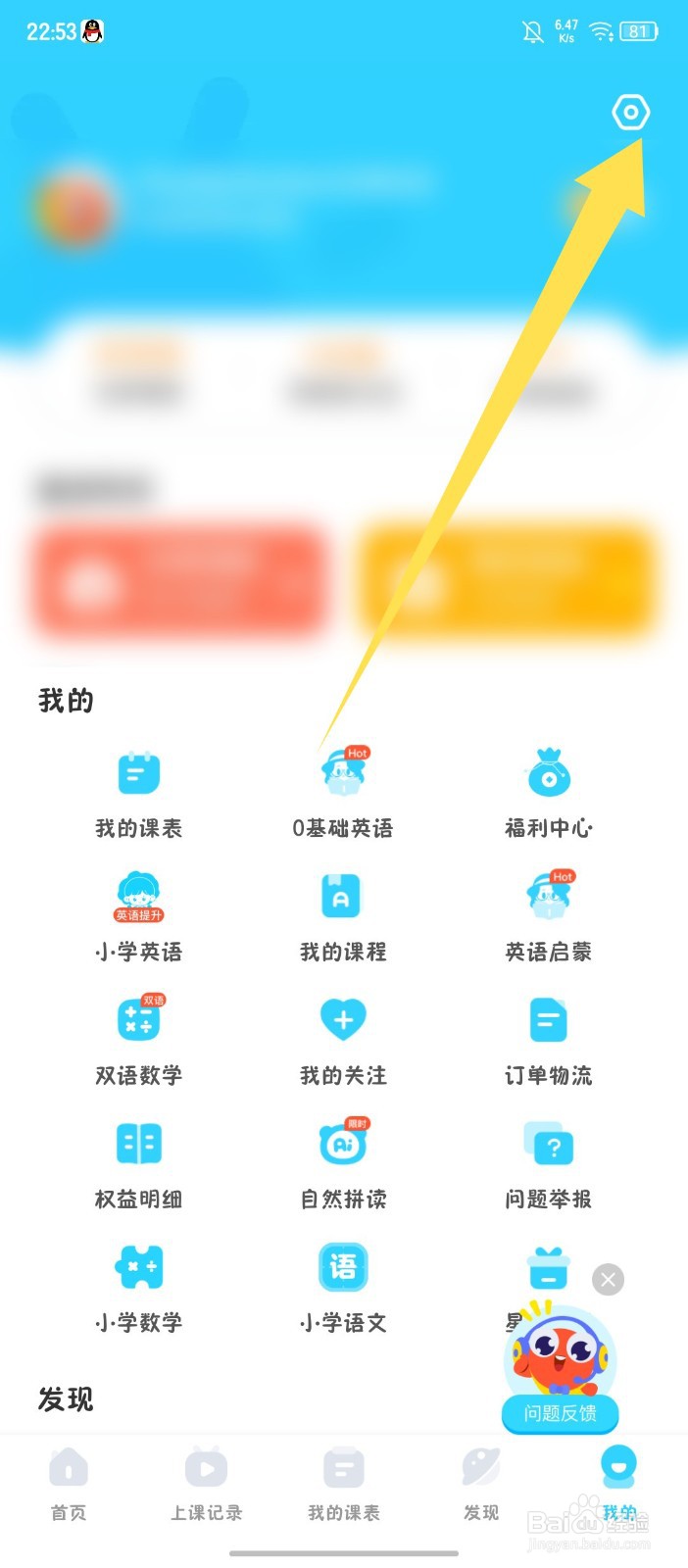 《伴鱼少儿英语》怎么关闭震动提醒