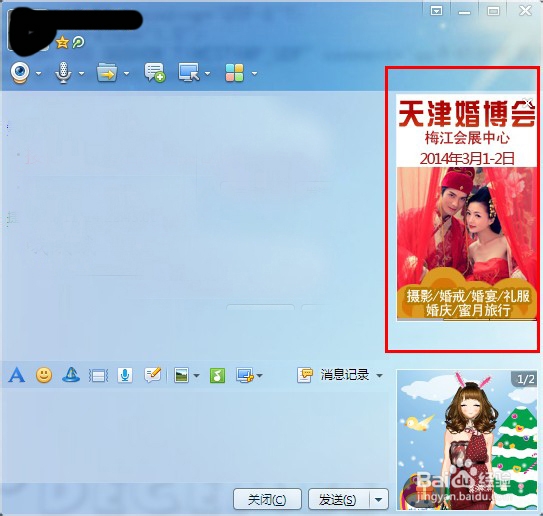 如何去除QQ2013上qq秀的广告