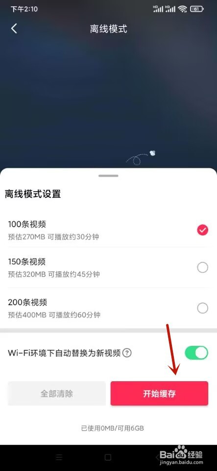 抖音如何设置离线模式