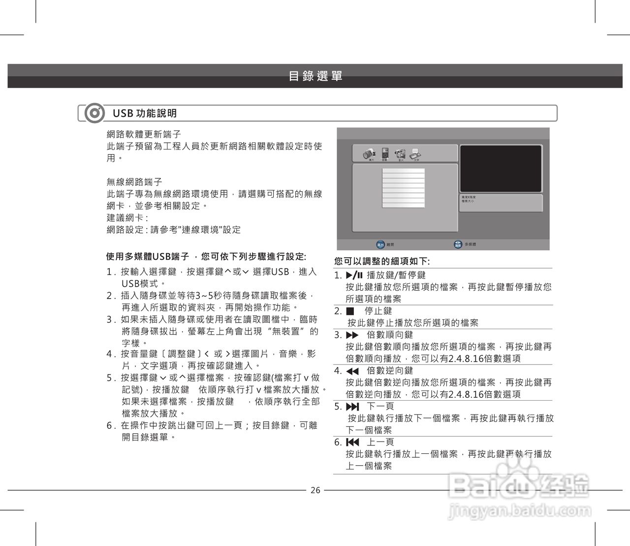 声宝LEM-55IZ958型多媒体液晶显示器说明书:[3]