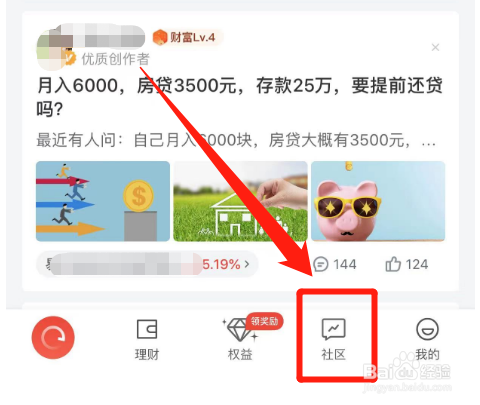 怎么加入京东金融APP高财生计划