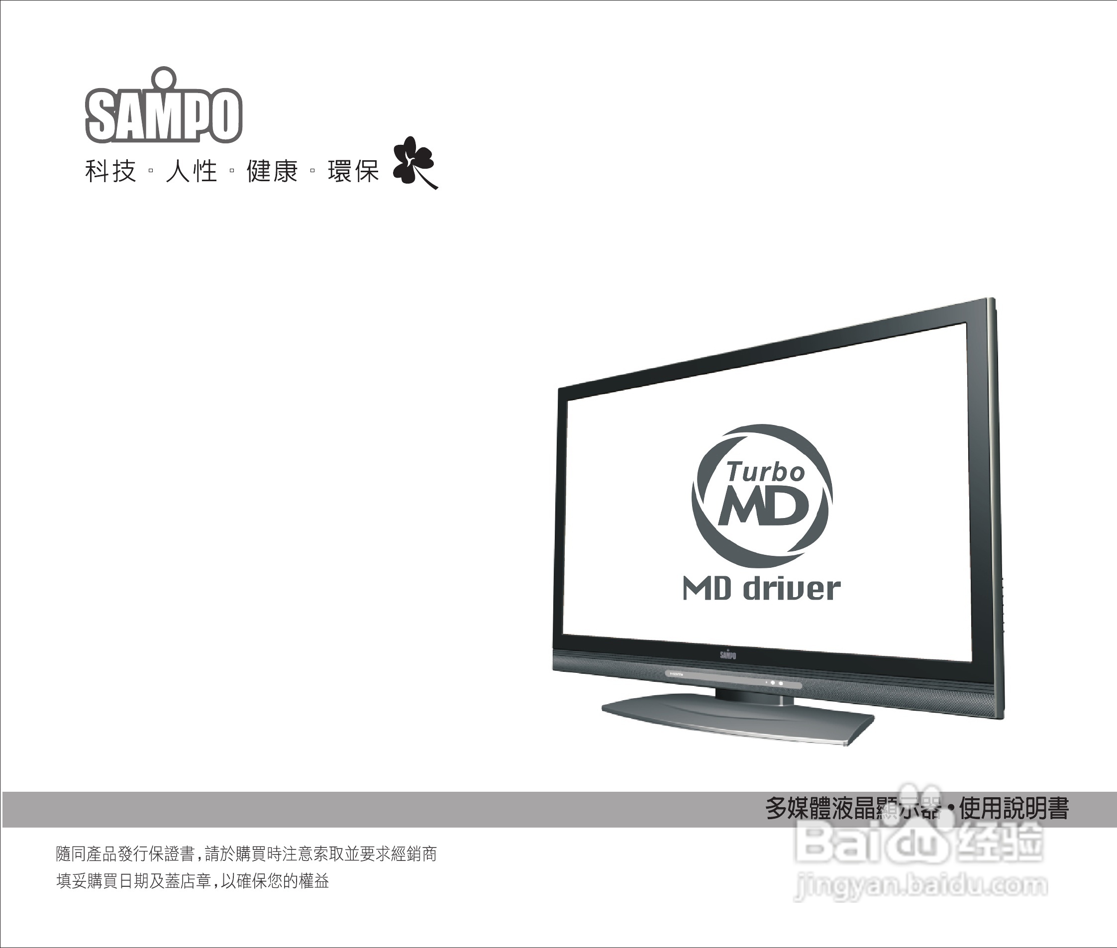 声宝LM-32V115型多媒体液晶显示器说明书:[1]