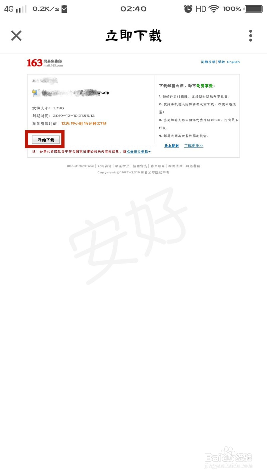 怎样把别人发过来的邮件安装包转到百度网盘