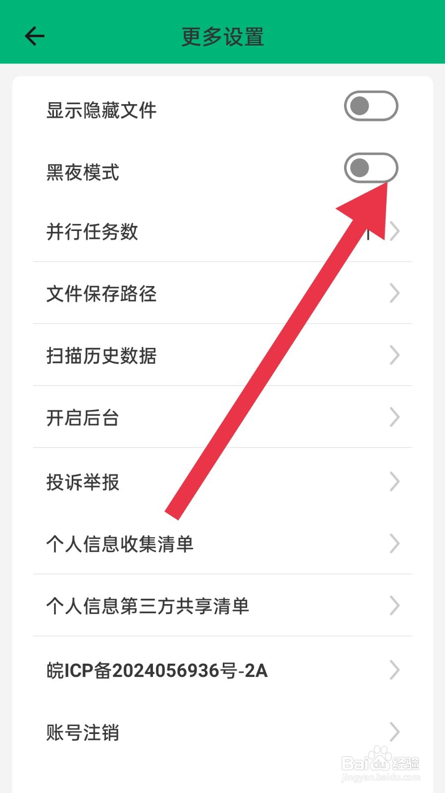 影匠工具箱app怎样打开黑夜模式