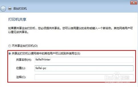 两台电脑如何共享一台打印机