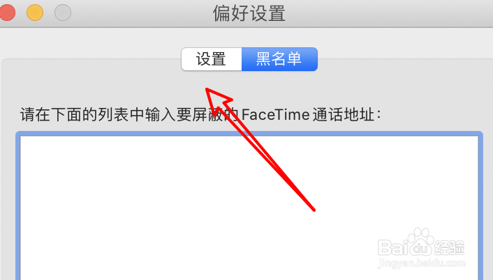 mac FaceTime通话怎么禁用某个帐户？