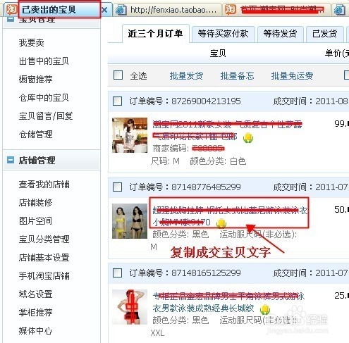 如何打造淘宝店首页滚动交易动态