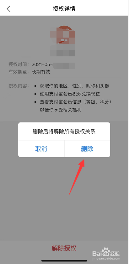 支付宝怎么解除app登录授权