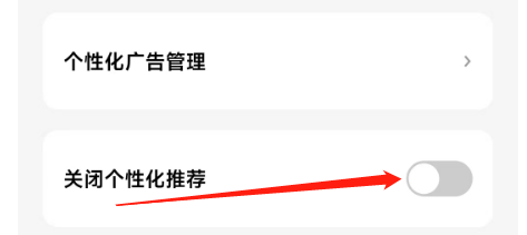 微信听书怎样关闭个性化推荐