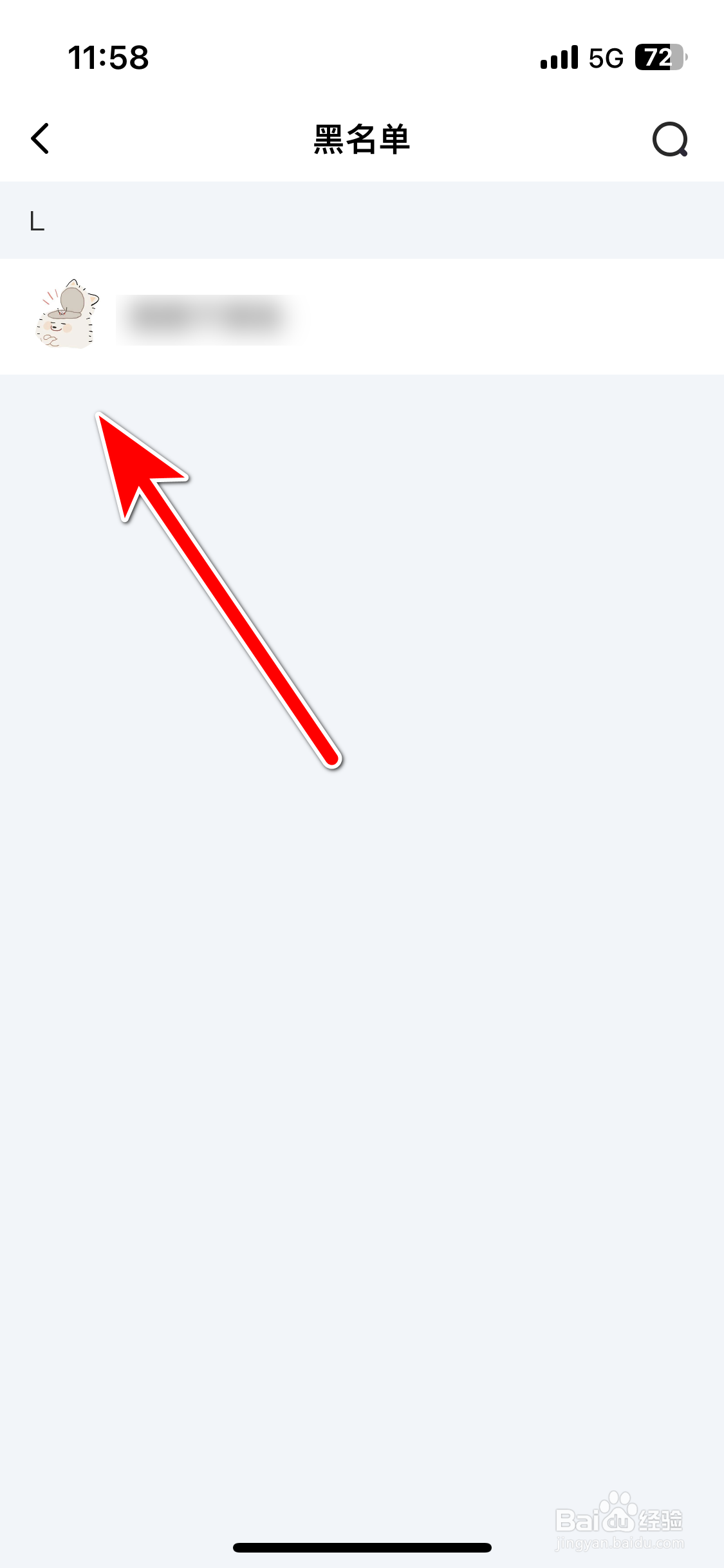 口信如何查看我的通讯录黑名单列表